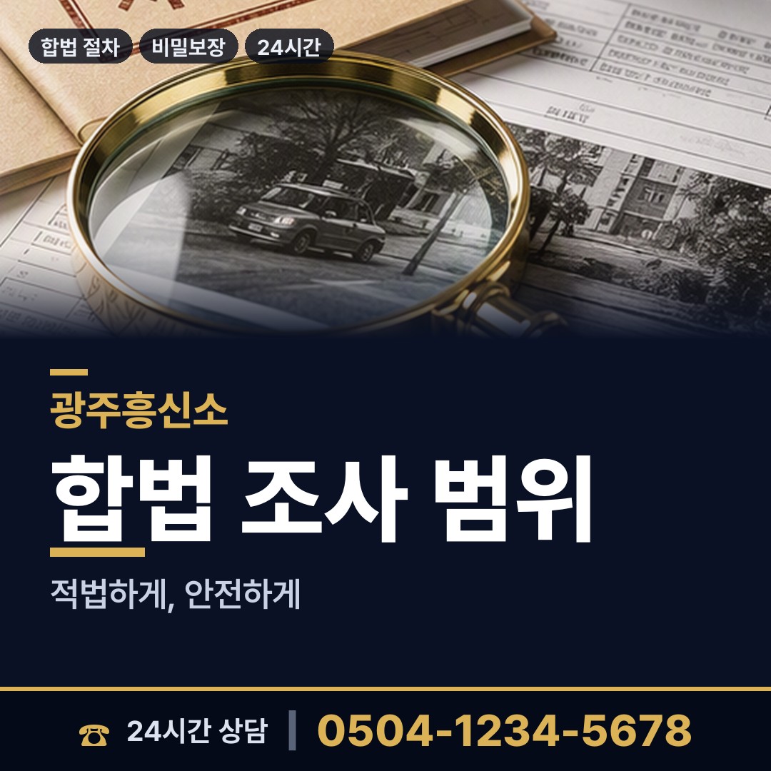 광주 동천동 중소기업조사 상담 안내