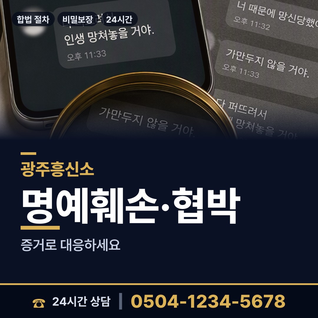 광주 동천동 탐정비용 상담 안내