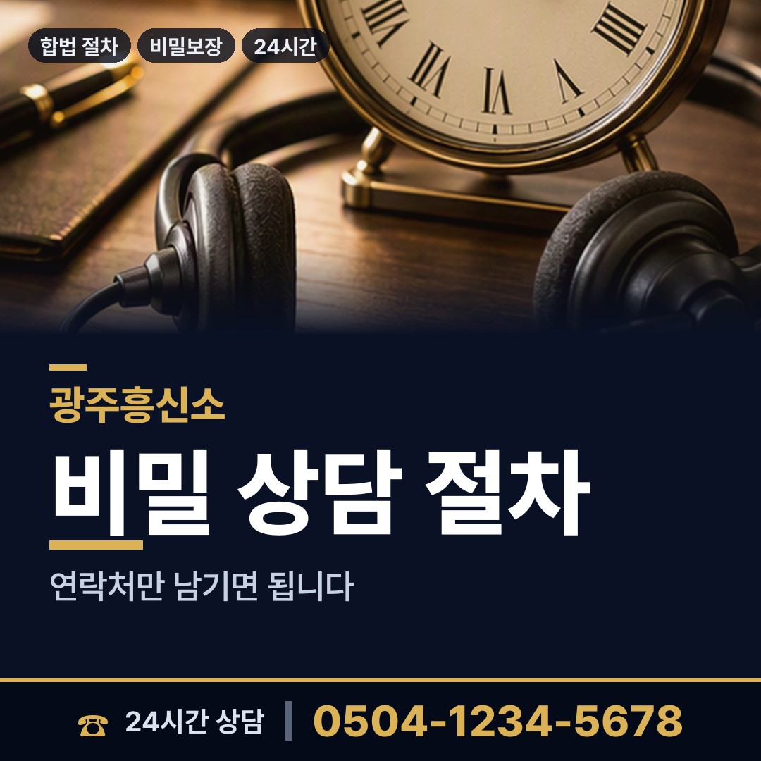 광주 동천동 이혼증거 상담 안내
