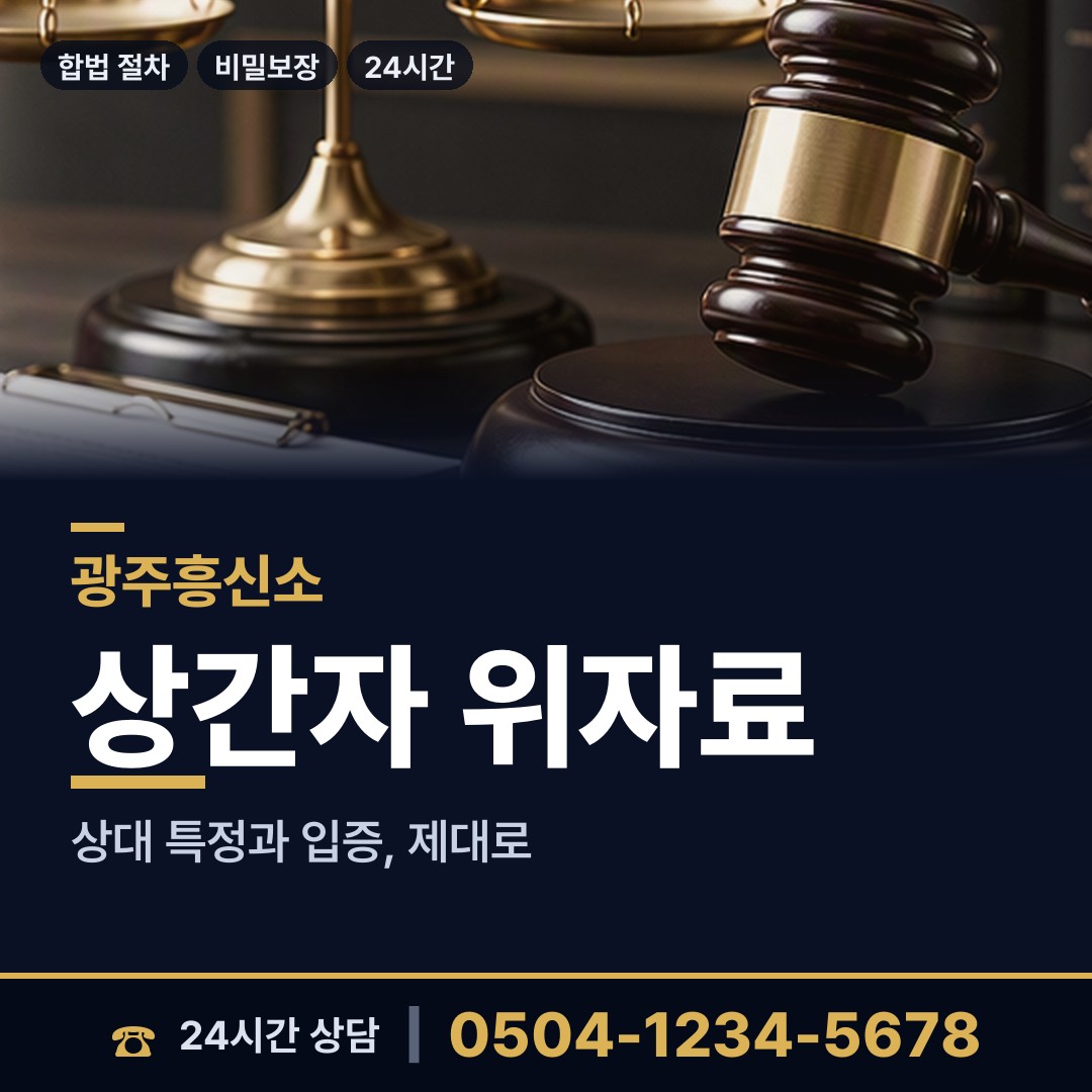 광주 동천동 상견례전조사 상담 안내