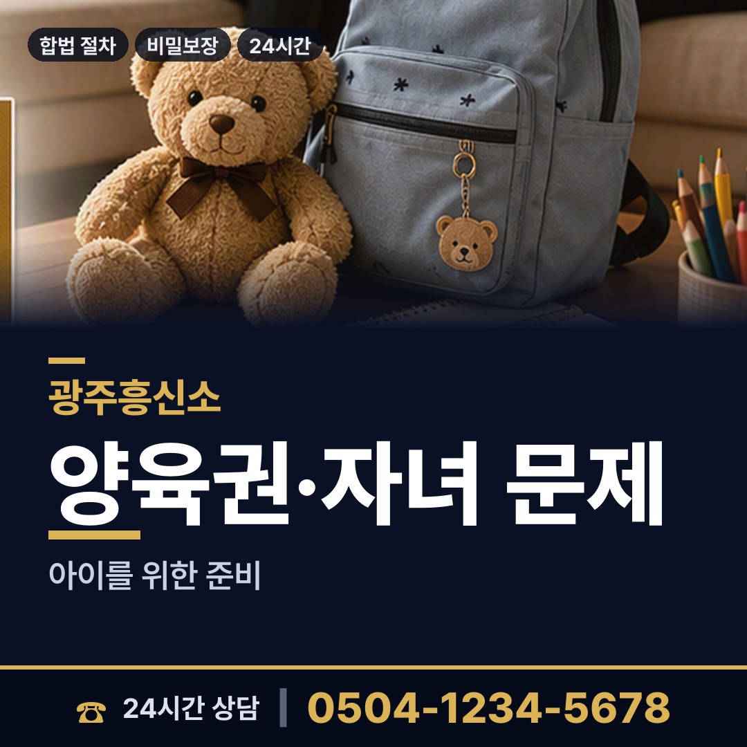 광주 동천동 탐정사무소 상담 안내